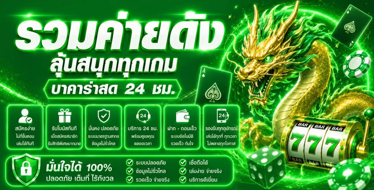 บาคาร่าออนไลน์ในหมวดคาสิโนของ LAZYWIN888