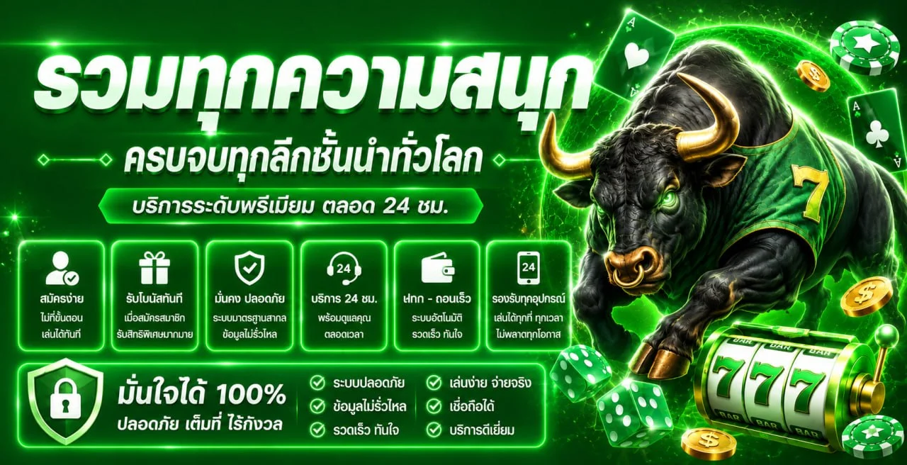 ภาพแทงบอลสดและข้อมูลกีฬาแบบเรียลไทม์ LAZYWIN888